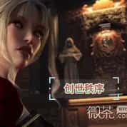 创世秩序