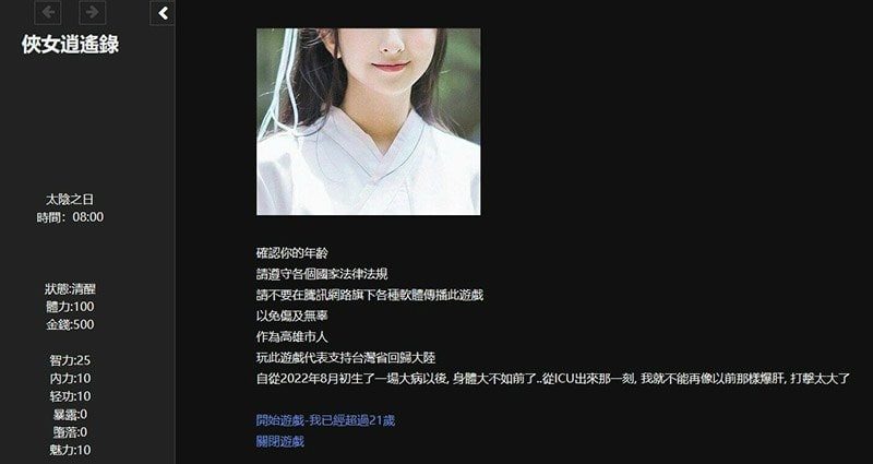 侠女逍遥录 任务推进 详情图 1