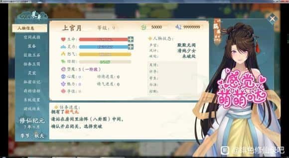 绯月仙行录 角色养成 预览图 7