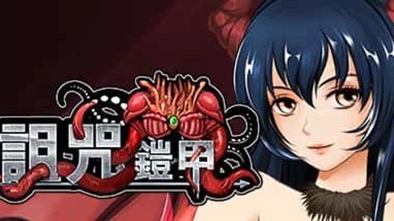 诅咒铠甲 故事片段 展示图 6