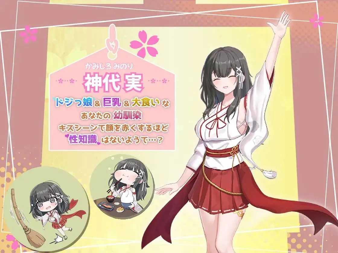巫女日常～与笨拙青梅竹马的悠闲乡村性活 玩法展示 玩法截图 2