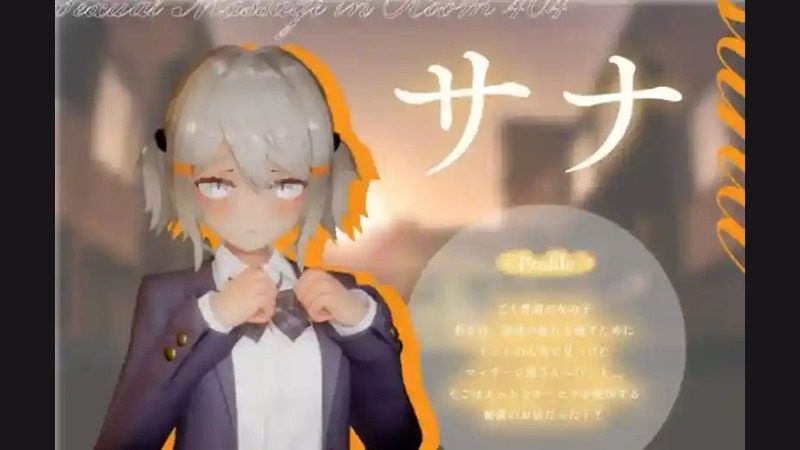 404号房互动按摩 存档攻略 画面 2