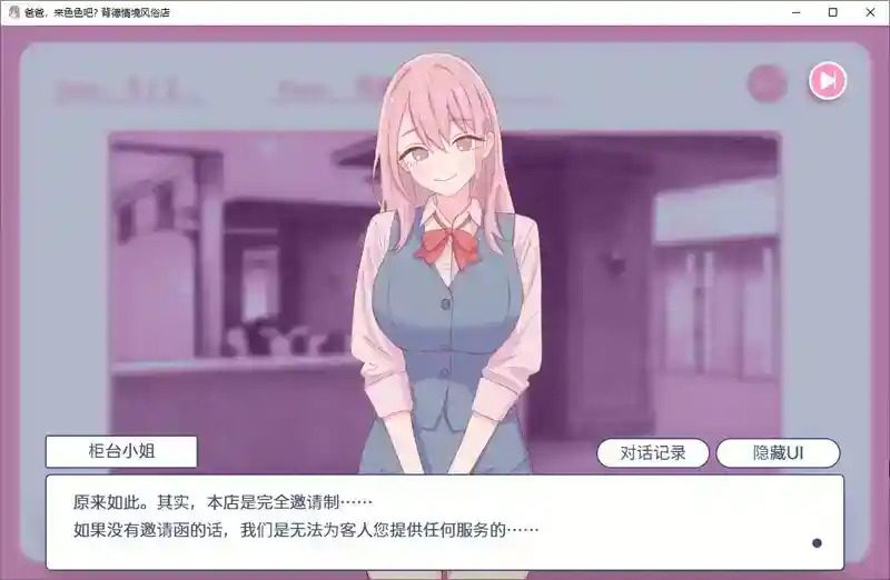 爸爸,来色色吧 背德情境风俗店 官方 剧情互动 专题图 2