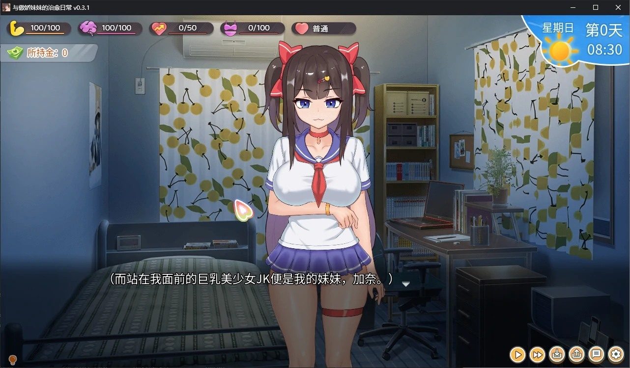 与傲娇妹妹的治愈日常 角色路线 演示图 4