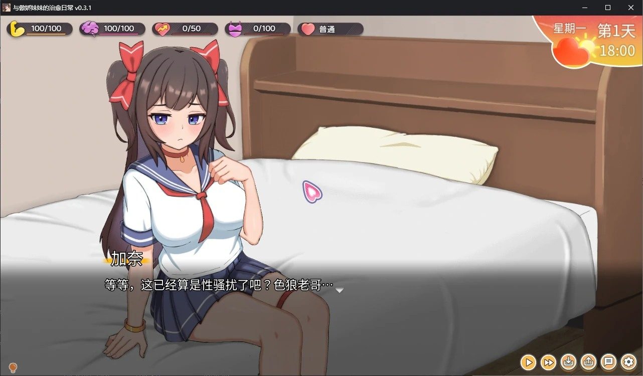 与傲娇妹妹的治愈日常 任务推进 预览图 5